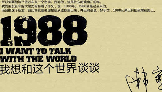 1988, quattro chiacchiere con il mondo